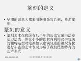 湘教版美術(shù)八下第三課《方寸之間》ppt課件3