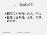湘教版美術(shù)八下第三課《方寸之間》ppt課件4