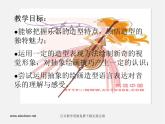 湘教版美術(shù)八下第五課《大提琴》ppt課件