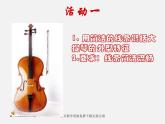 湘教版美術(shù)八下第五課《大提琴》ppt課件1