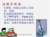 湘教版美術(shù)八下第五課《大提琴》ppt課件2