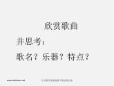湘教版美術(shù)八下第五課《大提琴》ppt課件3