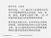 湘教版美術(shù)八下第一課《五角星》ppt課件