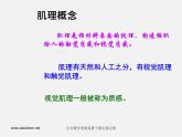 湘教版美術(shù)八下第一課《五角星》ppt課件1
