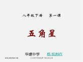 湘教版美術(shù)八下第一課《五角星》ppt課件3