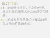 新湘教版八上4、《視覺(jué)中的紅屋頂》課件