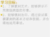 新湘教版八下5、《方寸之間》課件