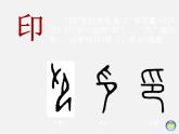 新湘教版八下5、《方寸之間》課件