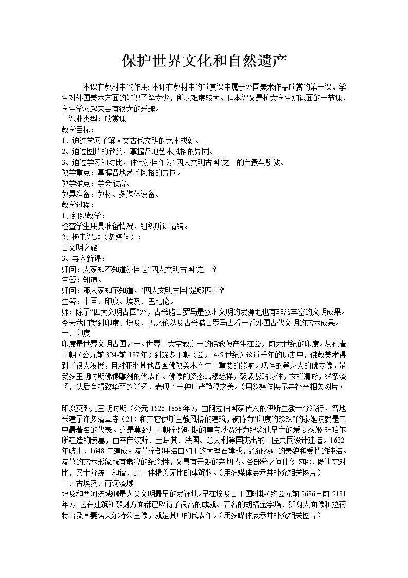 赣美初中美术七下教案02