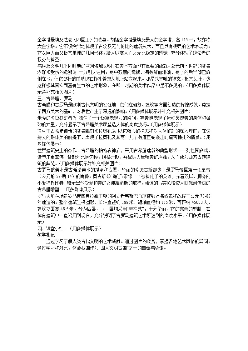 赣美初中美术七下教案03