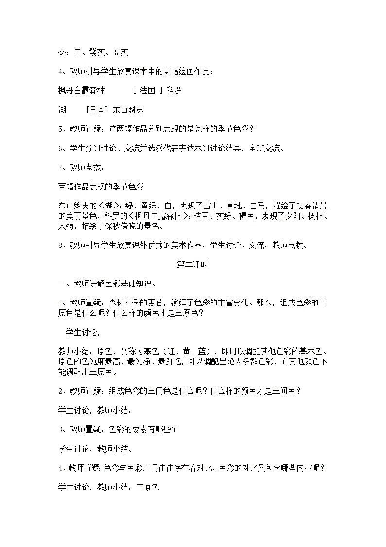 赣美版美术七下第四课《森林之歌-美术与环境》word教案202