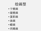 苏少版美术九上第6课《与建筑相伴的壁画》ppt课件