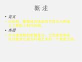 苏少版美术九上第6课《与建筑相伴的壁画》ppt课件1