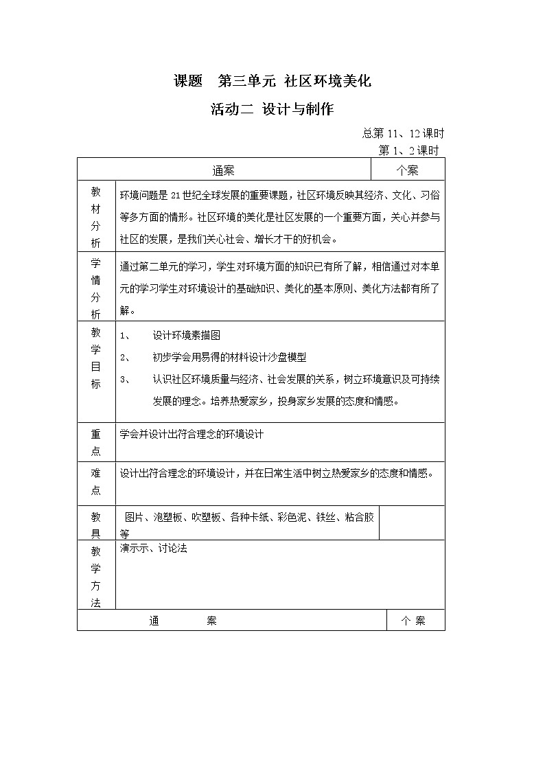 人教版美术九下第四单元《社区环境美化》（设计·应用）word教案101