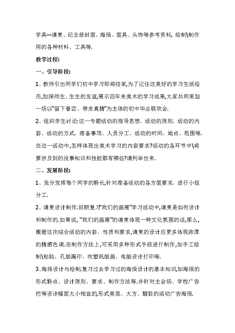 人教版美术九下第五单元《留下眷恋带走真情》（综合·探索）word教案第2页