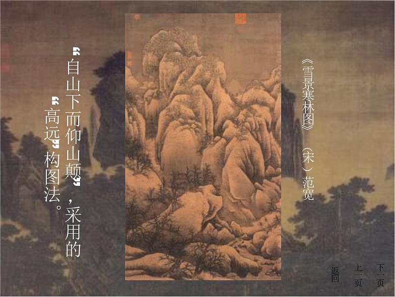 人美版美术八下第五课《用电脑画山水画》ppt课件105