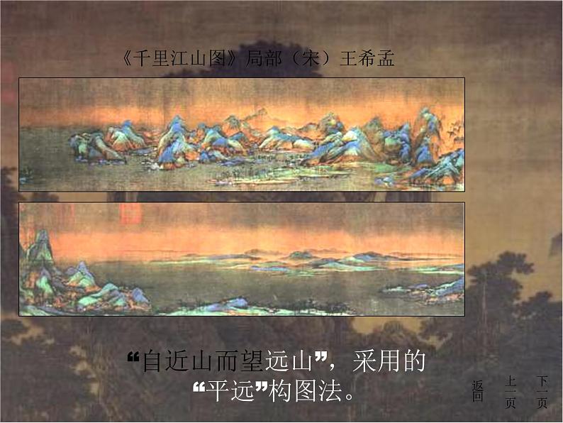 人美版美术八下第五课《用电脑画山水画》ppt课件106