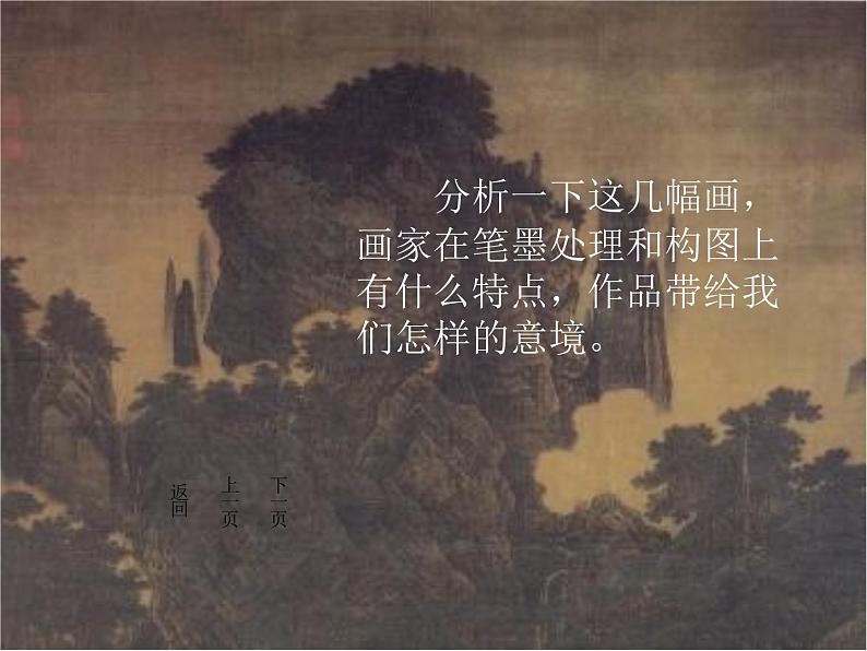 人美版美术八下第五课《用电脑画山水画》ppt课件107