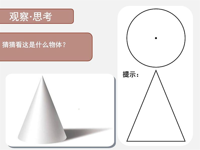 2手绘线条图像-物象得多视角表达课件PPT第1页