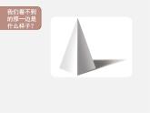 2手繪線條圖像-物象得多視角表達(dá)課件PPT