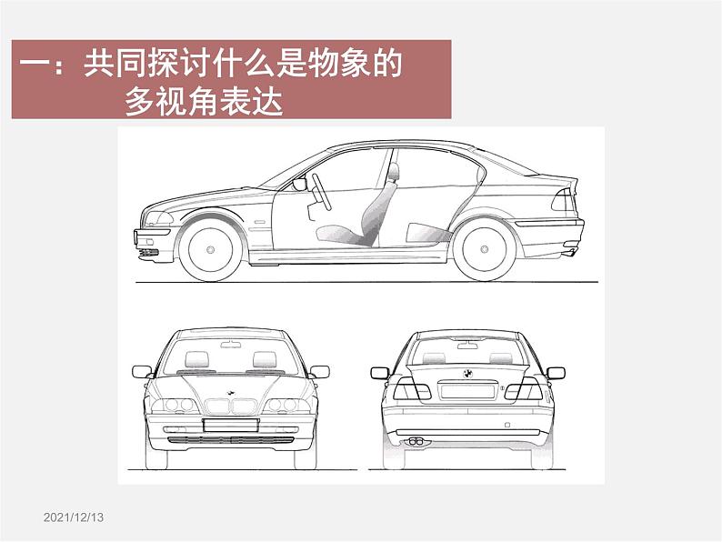 2手绘线条图像-物象得多视角表达课件PPT第7页