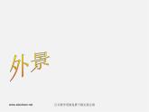 人美版美術(shù)八下第一課《敦煌莫高窟》ppt課件2