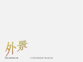 人美版美術(shù)八下第一課《敦煌莫高窟》ppt課件2