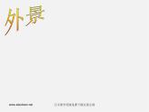 人美版美術(shù)八下第一課《敦煌莫高窟》ppt課件2