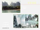 人美版美術(shù)八下第三課《中國山水畫的意境》ppt課件4