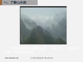 人美版美術(shù)八下第五課《用電腦畫山水畫》ppt課件