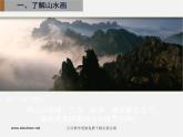 人美版美術(shù)八下第五課《用電腦畫山水畫》ppt課件