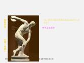 人美版美術(shù)八下第十課《人文奧運(yùn)》ppt課件