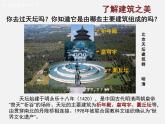 14如何欣赏建筑艺术课件PPT