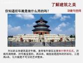 14如何欣赏建筑艺术课件PPT