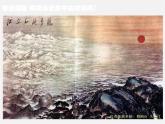人美版美术八下第三课《中国山水画的意境》ppt课件1
