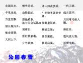 人美版美术八下第三课《中国山水画的意境》ppt课件1