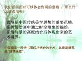 人美版美术八下第三课《中国山水画的意境》ppt课件1