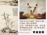人美版美术八下第三课《中国山水画的意境》ppt课件1