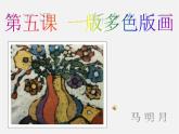 5一版 多色版面课件PPT