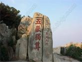 人美版美术八下第三课《中国山水画的意境》ppt课件2