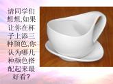 人美版美术八下第八课《视觉传达的色彩搭配》ppt课件1