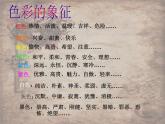 人美版美术八下第八课《视觉传达的色彩搭配》ppt课件1