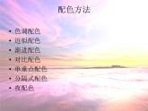 人美版美术八下第八课《视觉传达的色彩搭配》ppt课件1