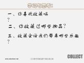 人美版美术八下第十四课《艺术品的收藏和拍卖》ppt课件