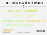人美版美术八下第十四课《艺术品的收藏和拍卖》ppt课件