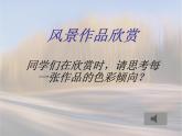 8色彩风景画课件PPT