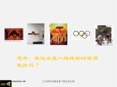 人美版美术八下第十一课《体育题材美术作品与纪念品》ppt课件