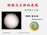 人美版美术八下第七课《明暗与立体的表现》ppt课件3