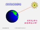 人美版美术八下第七课《明暗与立体的表现》ppt课件3