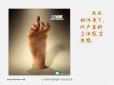 人美版美术八下第七课《明暗与立体的表现》ppt课件3